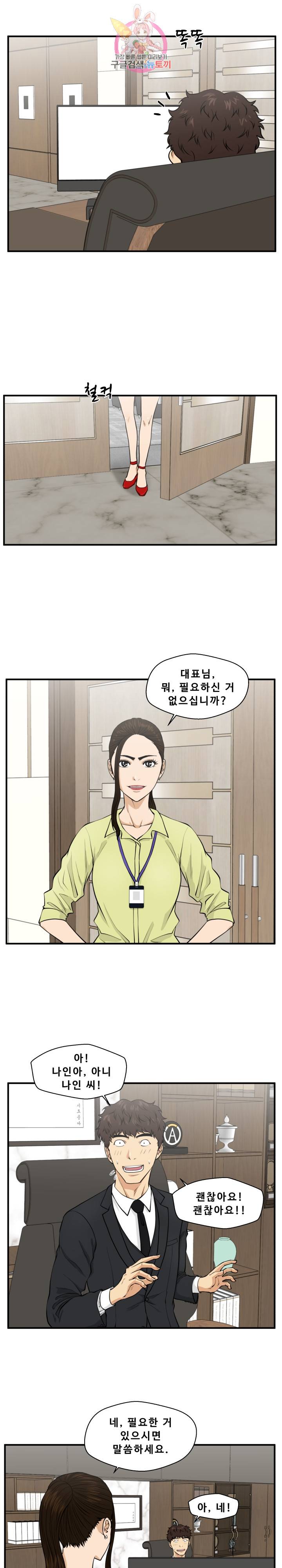 35세 강무열 80화 4
