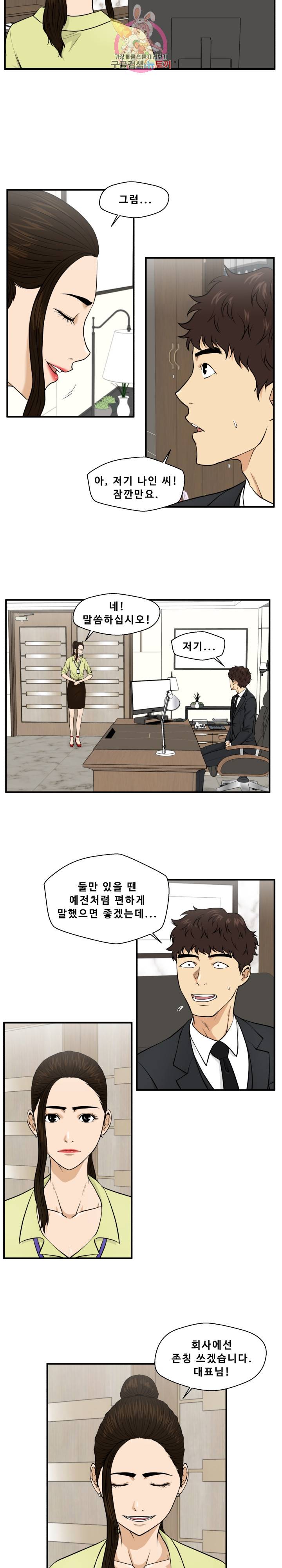 35세 강무열 80화 5