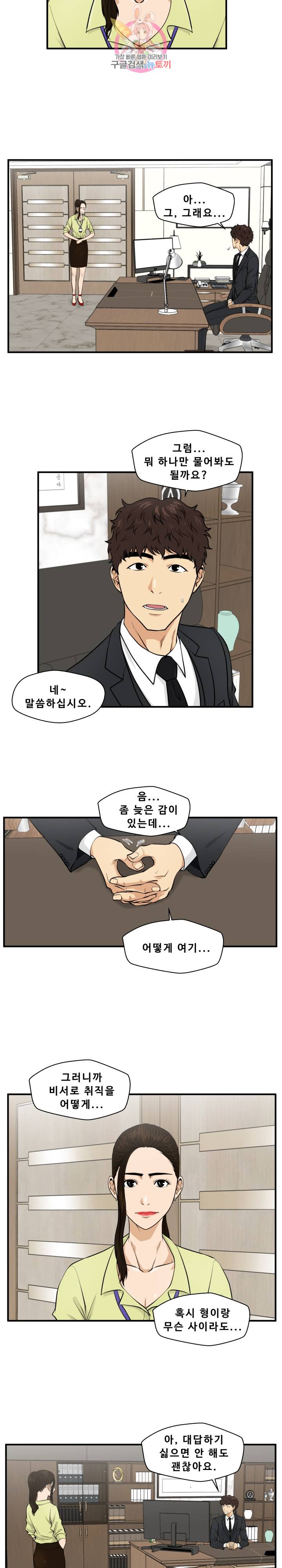 35세 강무열 80화 6