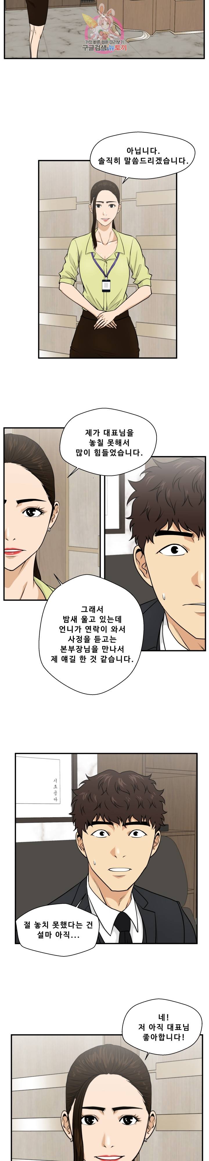 35세 강무열 80화 7