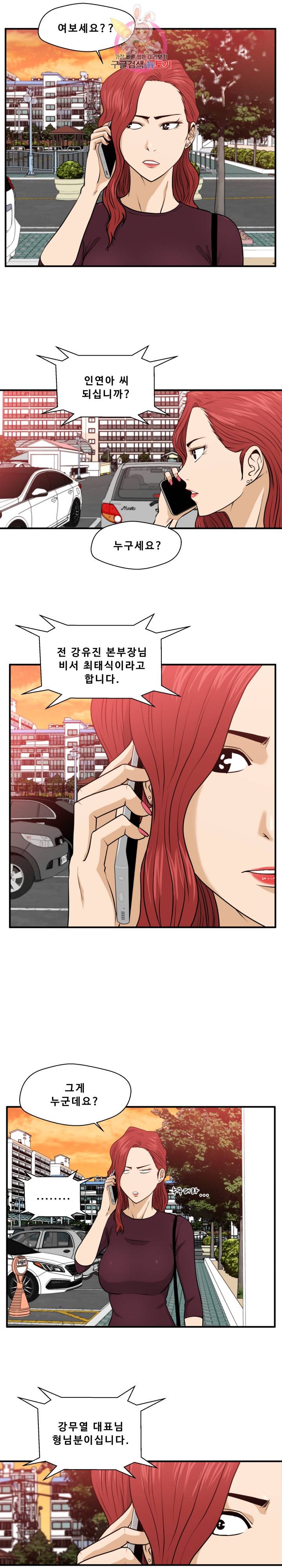 35세 강무열 80화 11