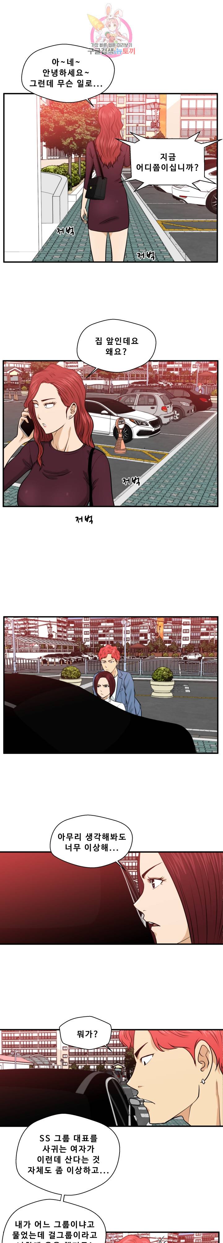 35세 강무열 80화 12