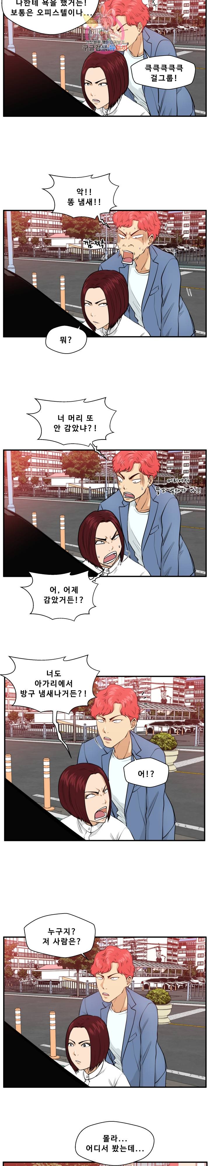 35세 강무열 80화 13