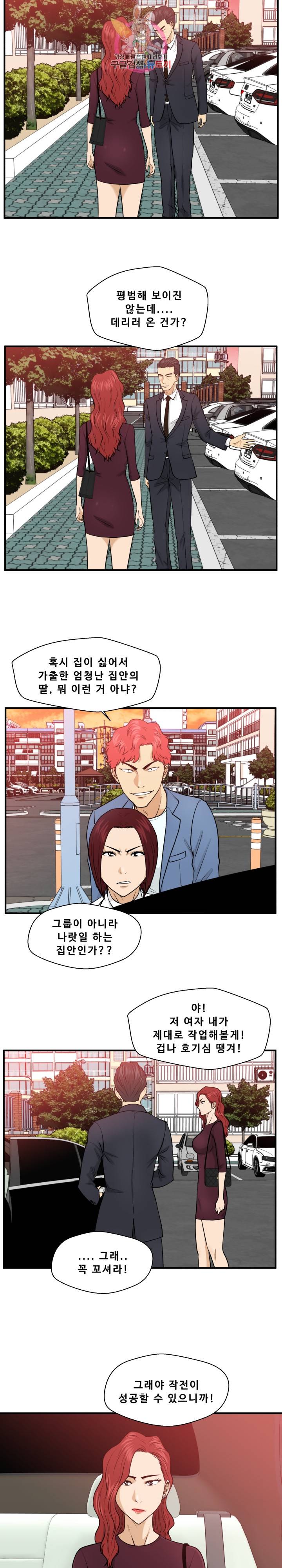 35세 강무열 80화 14