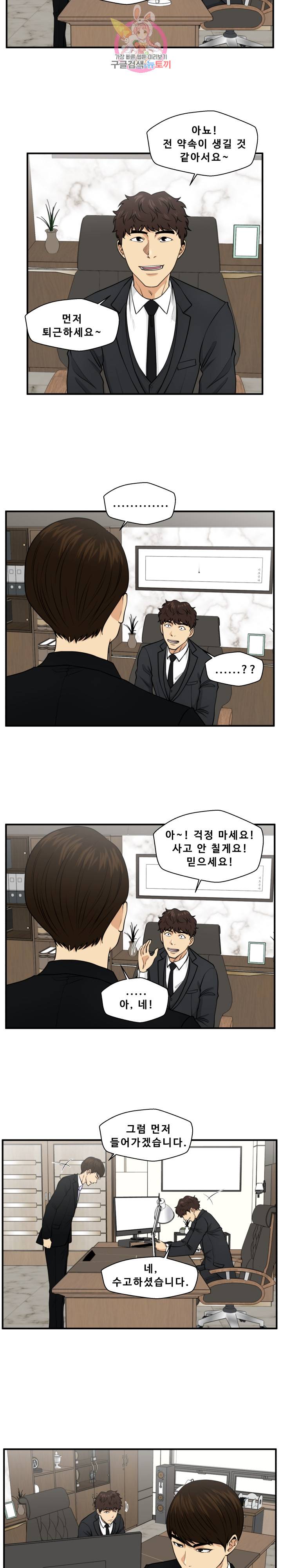 35세 강무열 80화 16