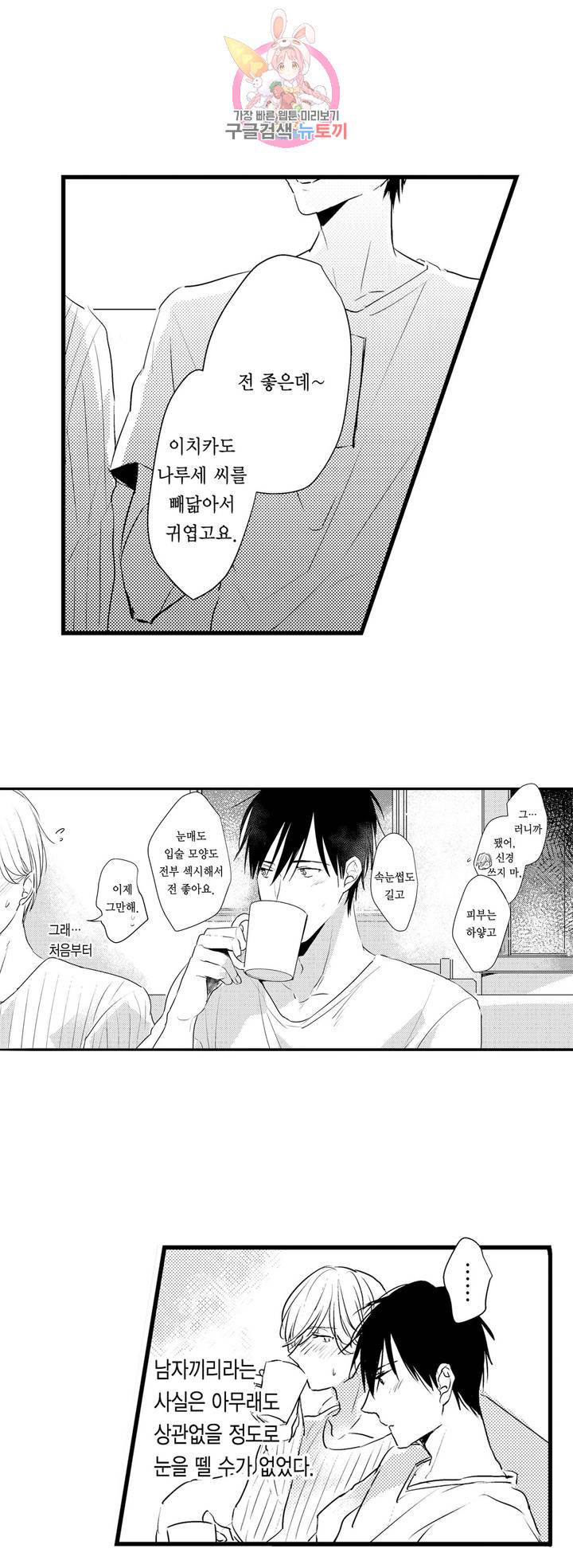 아빠도 하고 싶어 10화 3