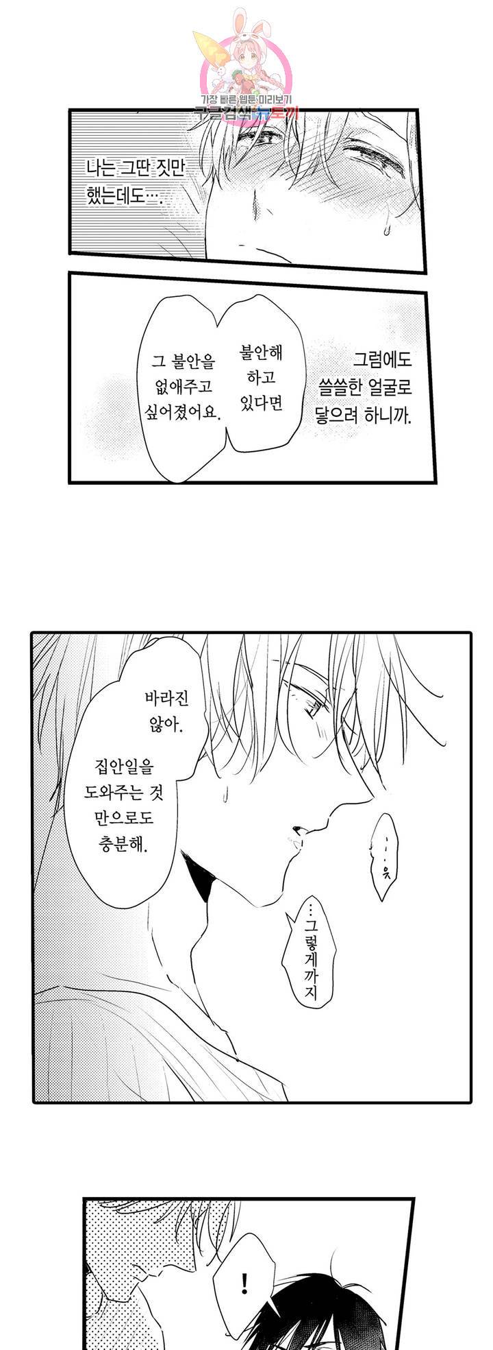 아빠도 하고 싶어 10화 5