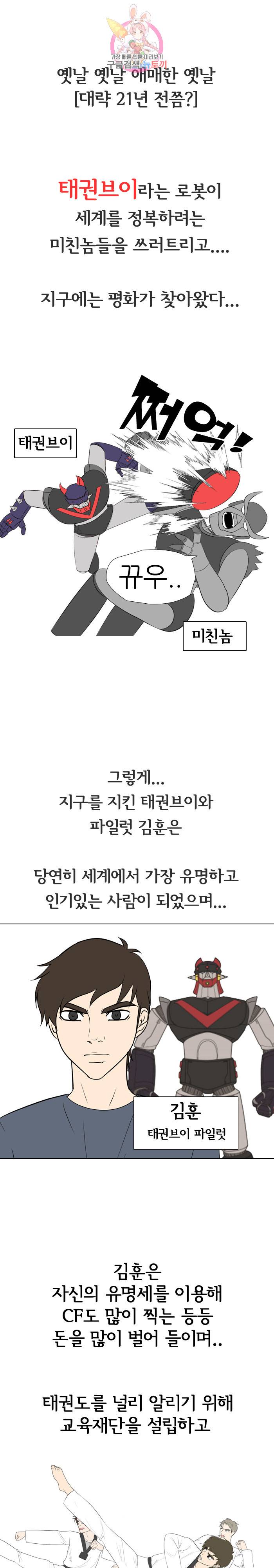 태권고등학교 1화 1
