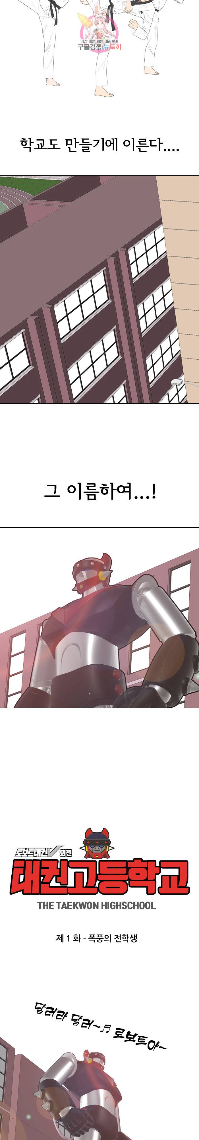태권고등학교 1화 2