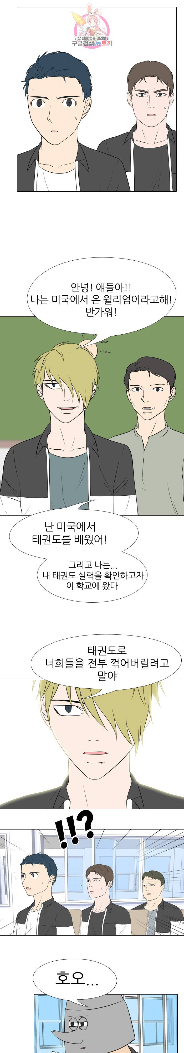 태권고등학교 1화 4