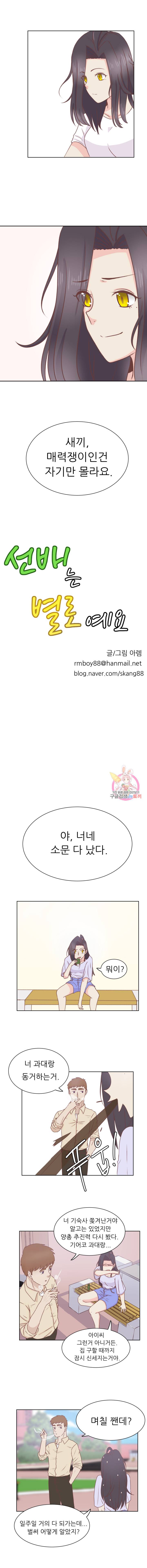 선배는 별로예요 20화 2