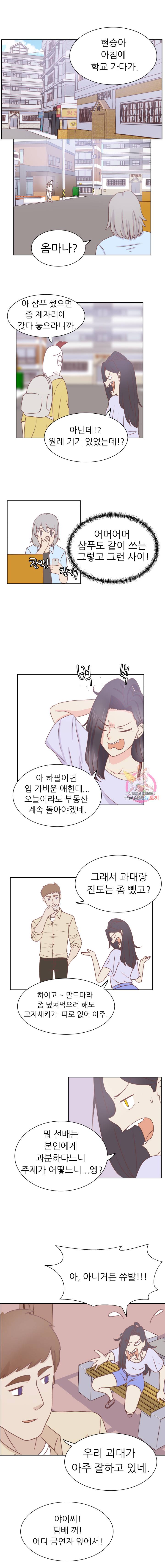 선배는 별로예요 20화 3