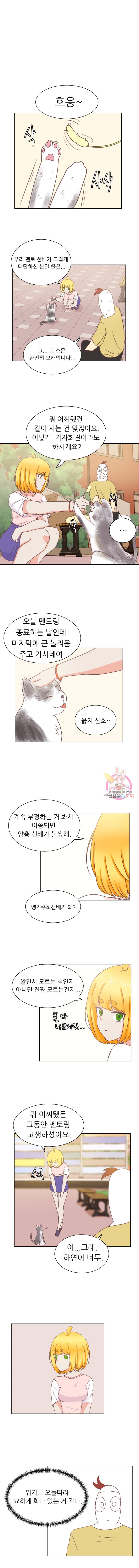 선배는 별로예요 20화 4