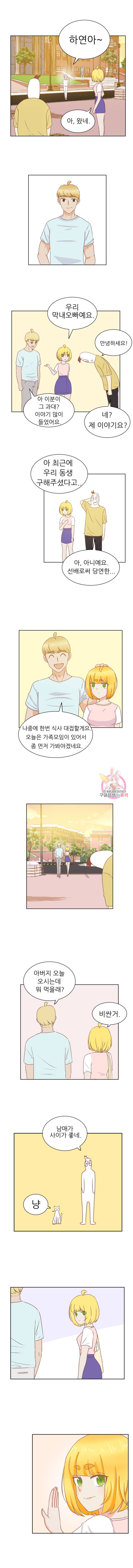 선배는 별로예요 20화 5