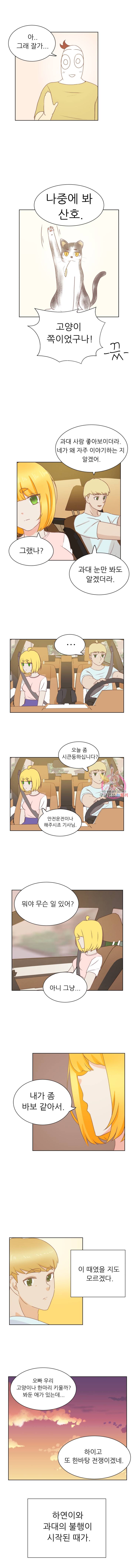 선배는 별로예요 20화 6