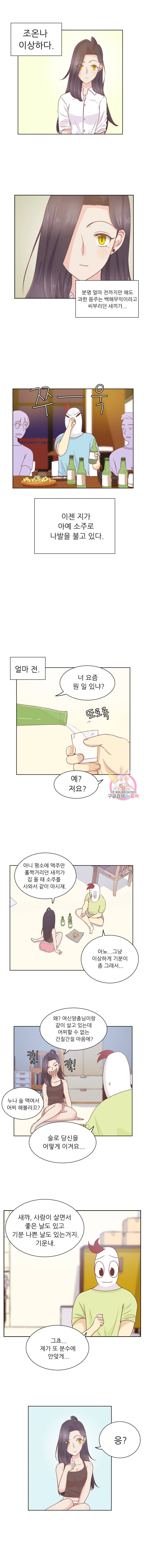 선배는 별로예요 24화 1