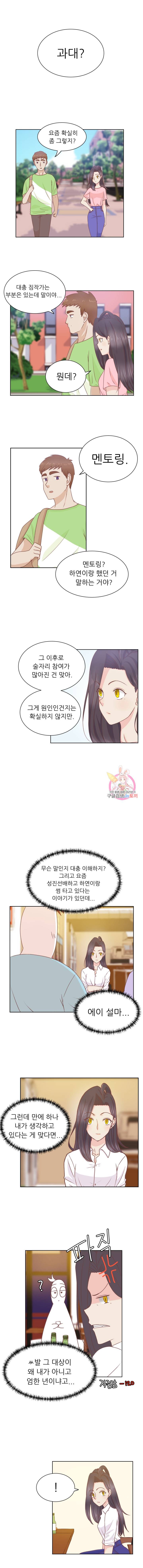 선배는 별로예요 24화 2