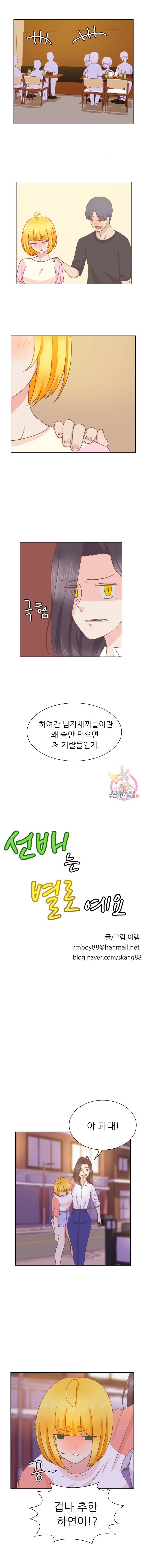 선배는 별로예요 24화 3