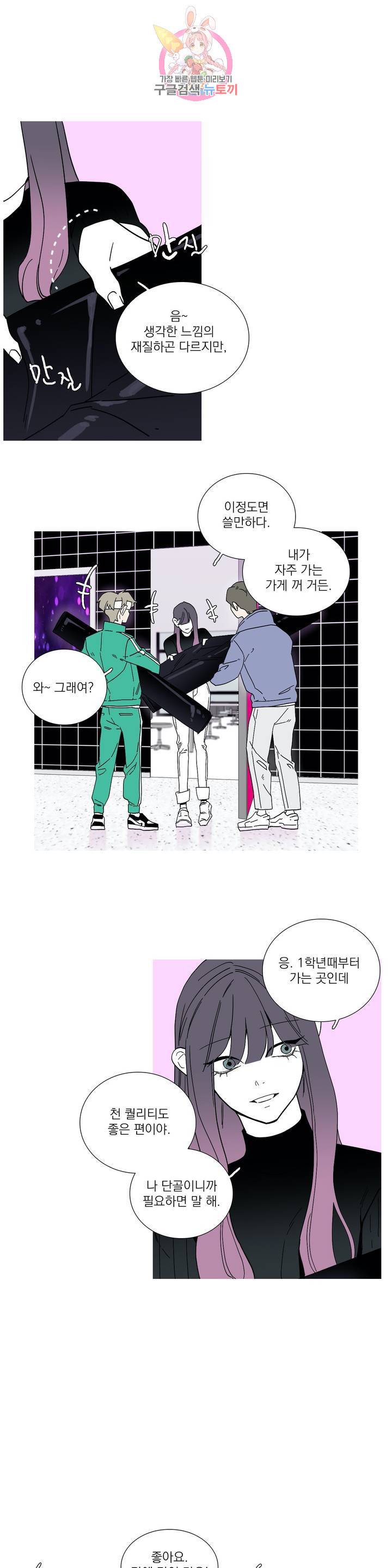 런웨이는 거짓말로 시작된다 60화 1
