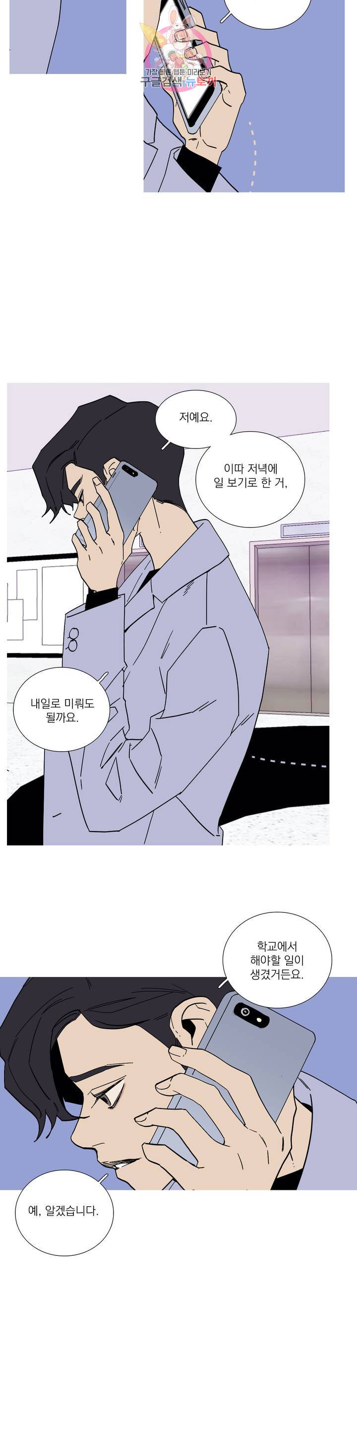 런웨이는 거짓말로 시작된다 60화 5