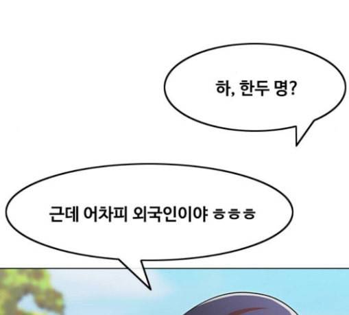 랜덤채팅의 그녀 121화 나쁜놈 4
