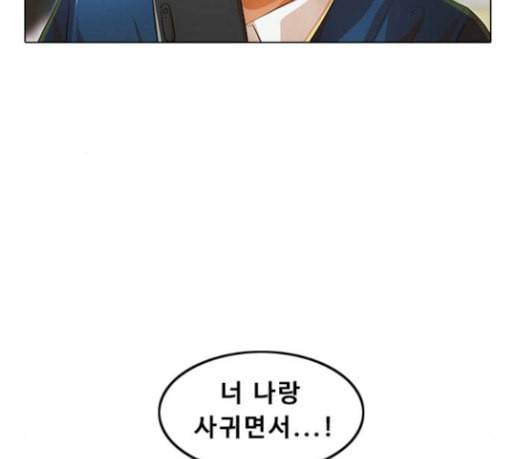 랜덤채팅의 그녀 121화 나쁜놈 26