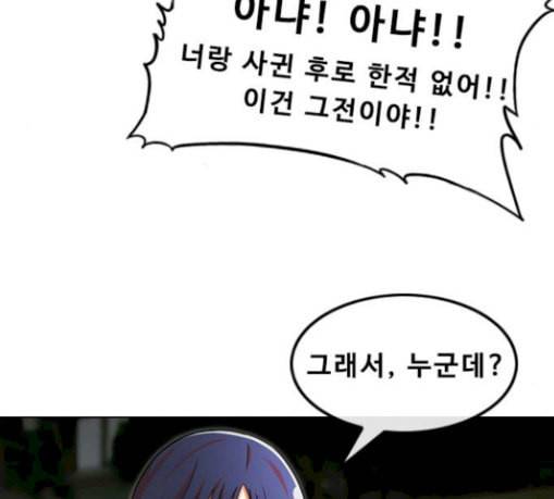 랜덤채팅의 그녀 121화 나쁜놈 28