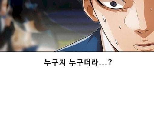랜덤채팅의 그녀 121화 나쁜놈 31