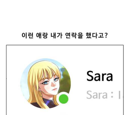 랜덤채팅의 그녀 121화 나쁜놈 32