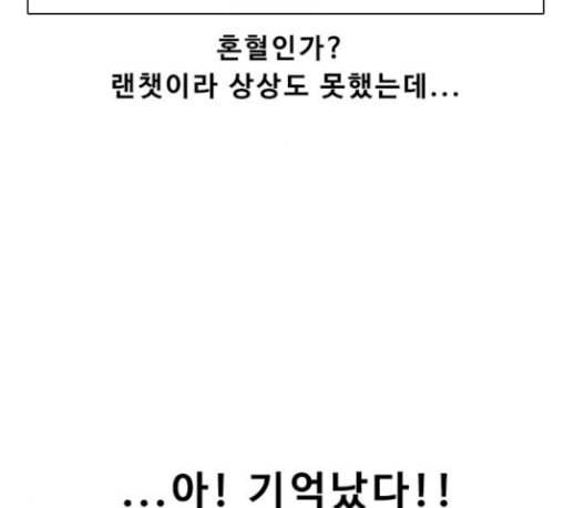랜덤채팅의 그녀 121화 나쁜놈 33