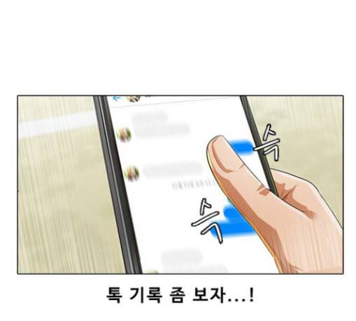랜덤채팅의 그녀 121화 나쁜놈 36