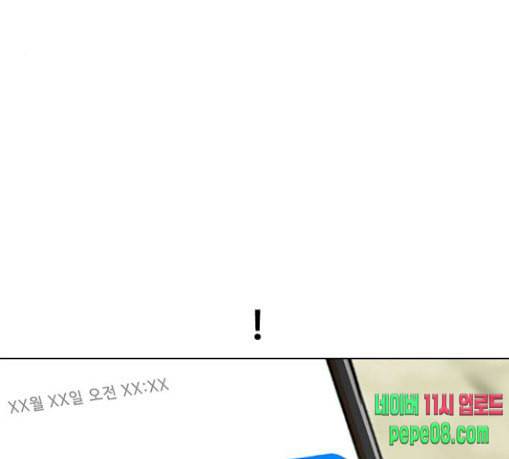 랜덤채팅의 그녀 121화 나쁜놈 37