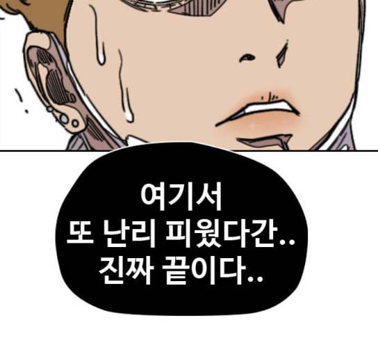윈드브레이커 3부 50화 오웬 나이트 32