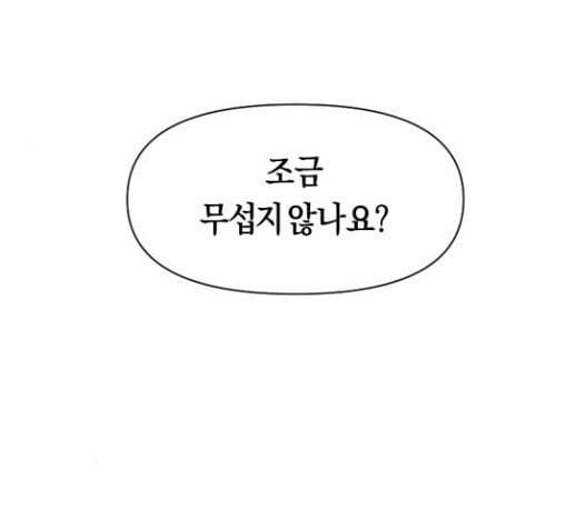 하루만 네가 되고 싶어 12화 퀸과 폰 1 1