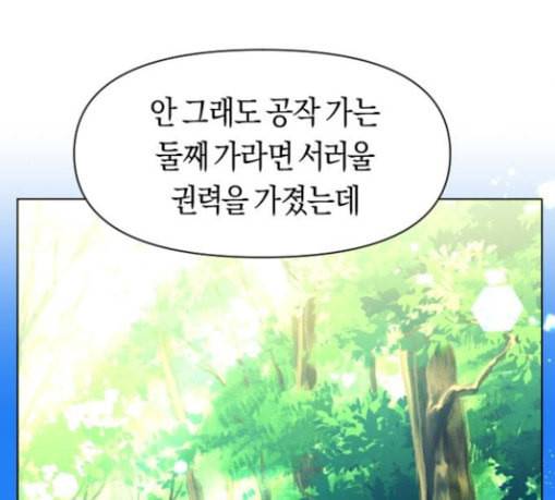 하루만 네가 되고 싶어 12화 퀸과 폰 1 2