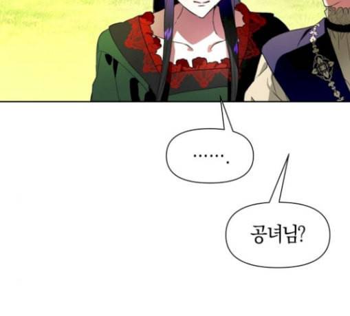 하루만 네가 되고 싶어 12화 퀸과 폰 1 18