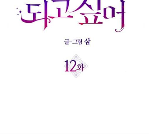 하루만 네가 되고 싶어 12화 퀸과 폰 1 20