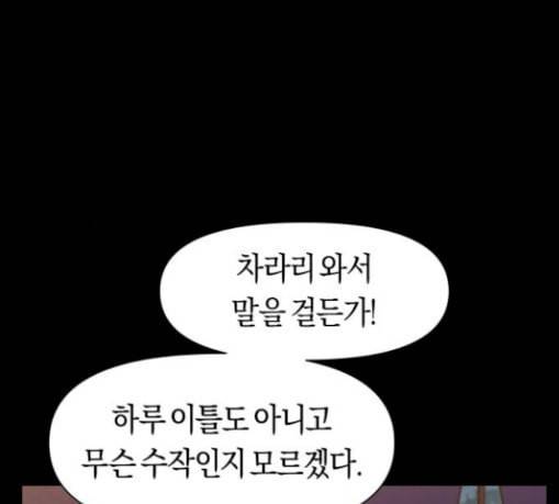 하루만 네가 되고 싶어 12화 퀸과 폰 1 24