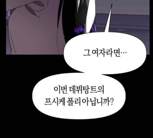 하루만 네가 되고 싶어 12화 퀸과 폰 1 26
