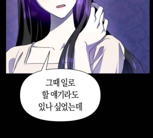 하루만 네가 되고 싶어 12화 퀸과 폰 1 28