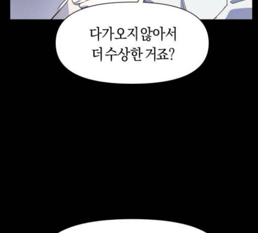 하루만 네가 되고 싶어 12화 퀸과 폰 1 33