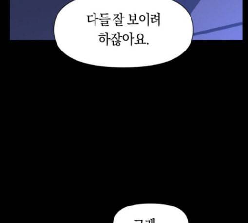 하루만 네가 되고 싶어 12화 퀸과 폰 1 36