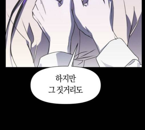하루만 네가 되고 싶어 12화 퀸과 폰 1 38