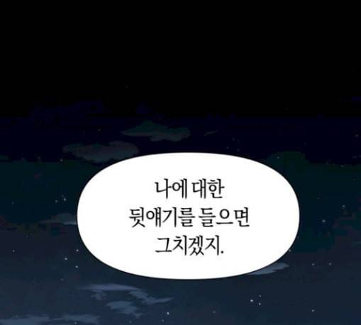 하루만 네가 되고 싶어 12화 퀸과 폰 1 39