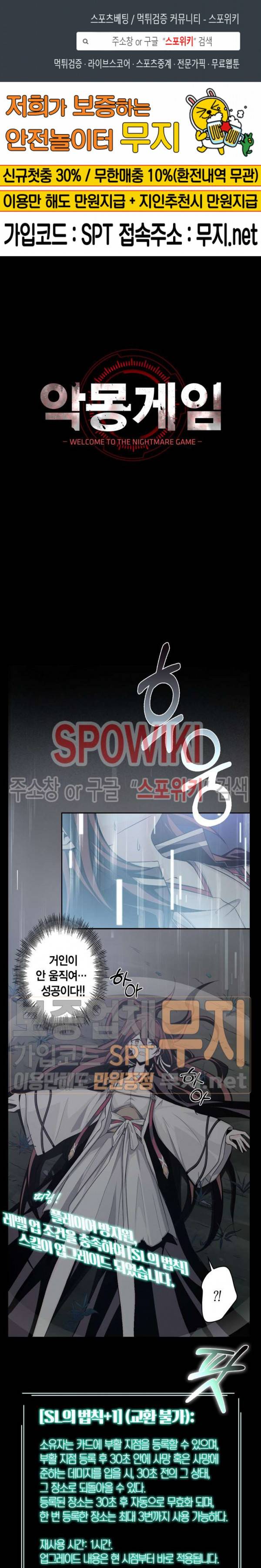 악몽게임 26화 1