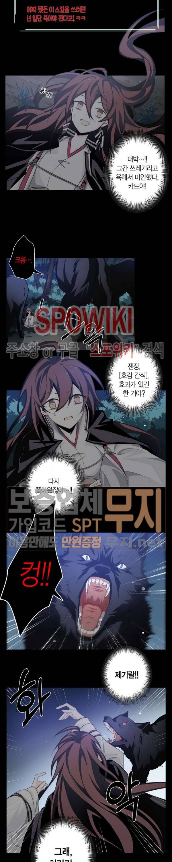 악몽게임 26화 2