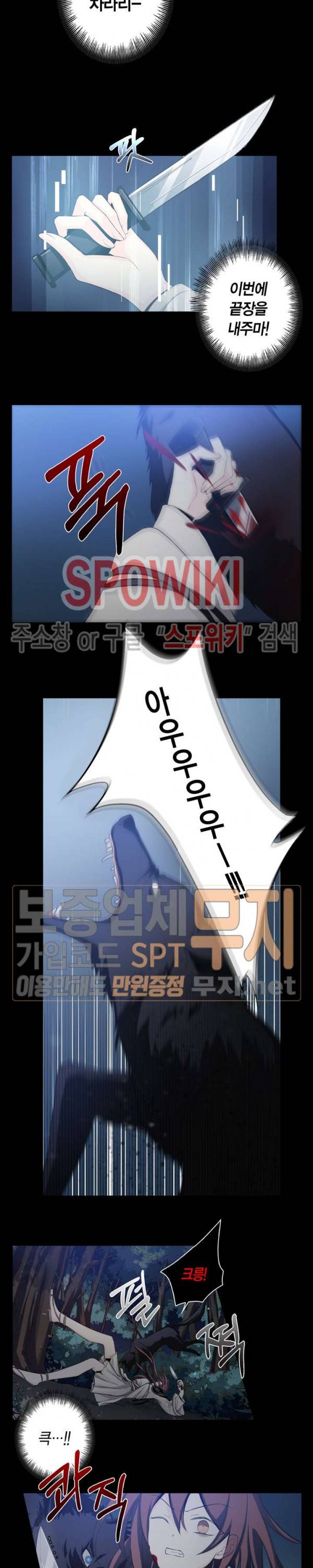 악몽게임 26화 3