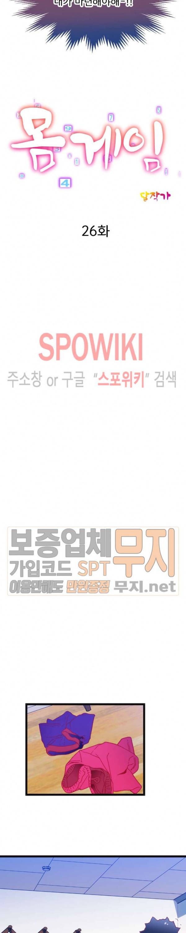몸게임 26화 3