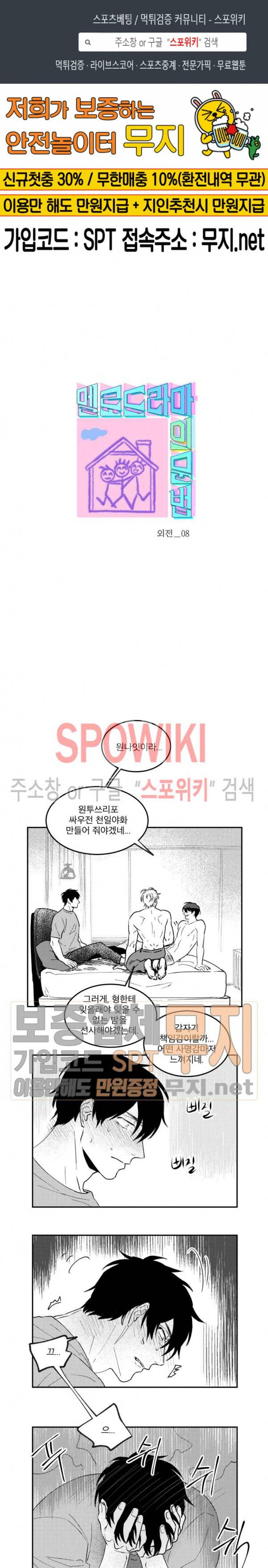 멜로드라마의문법 외전 8화 1