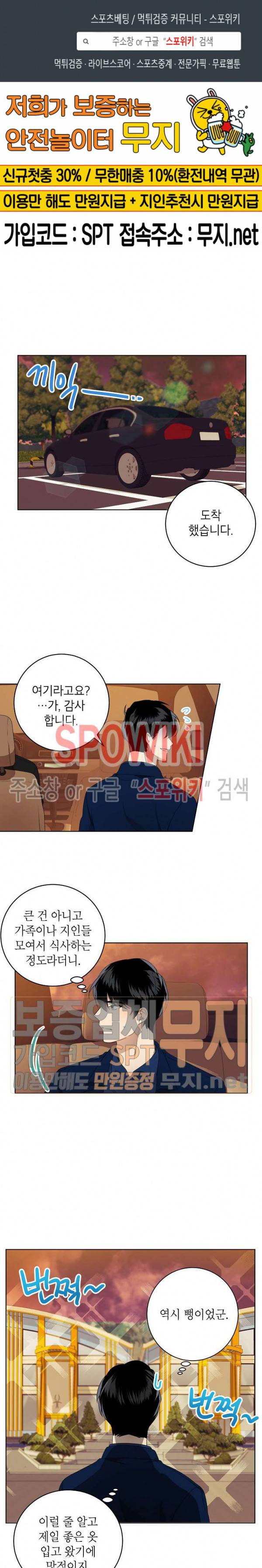 접근금지거리 10M 50화 1
